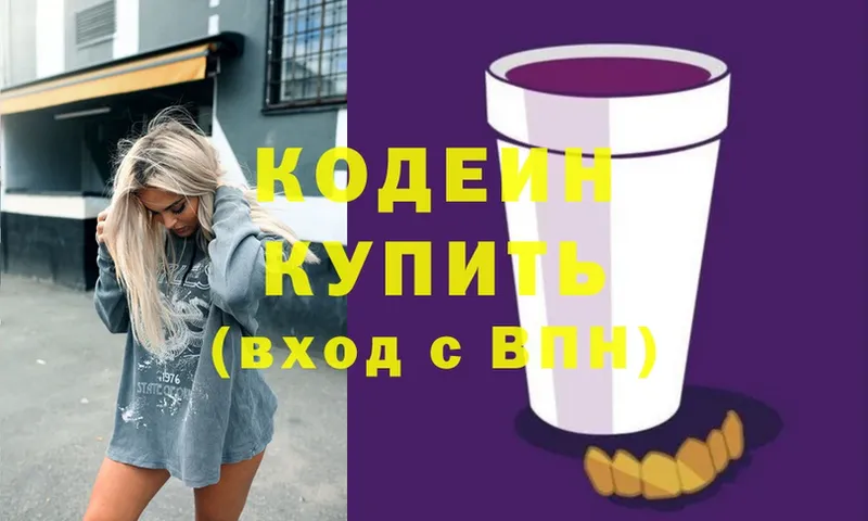 цены наркотик  Городовиковск  Кодеин Purple Drank 